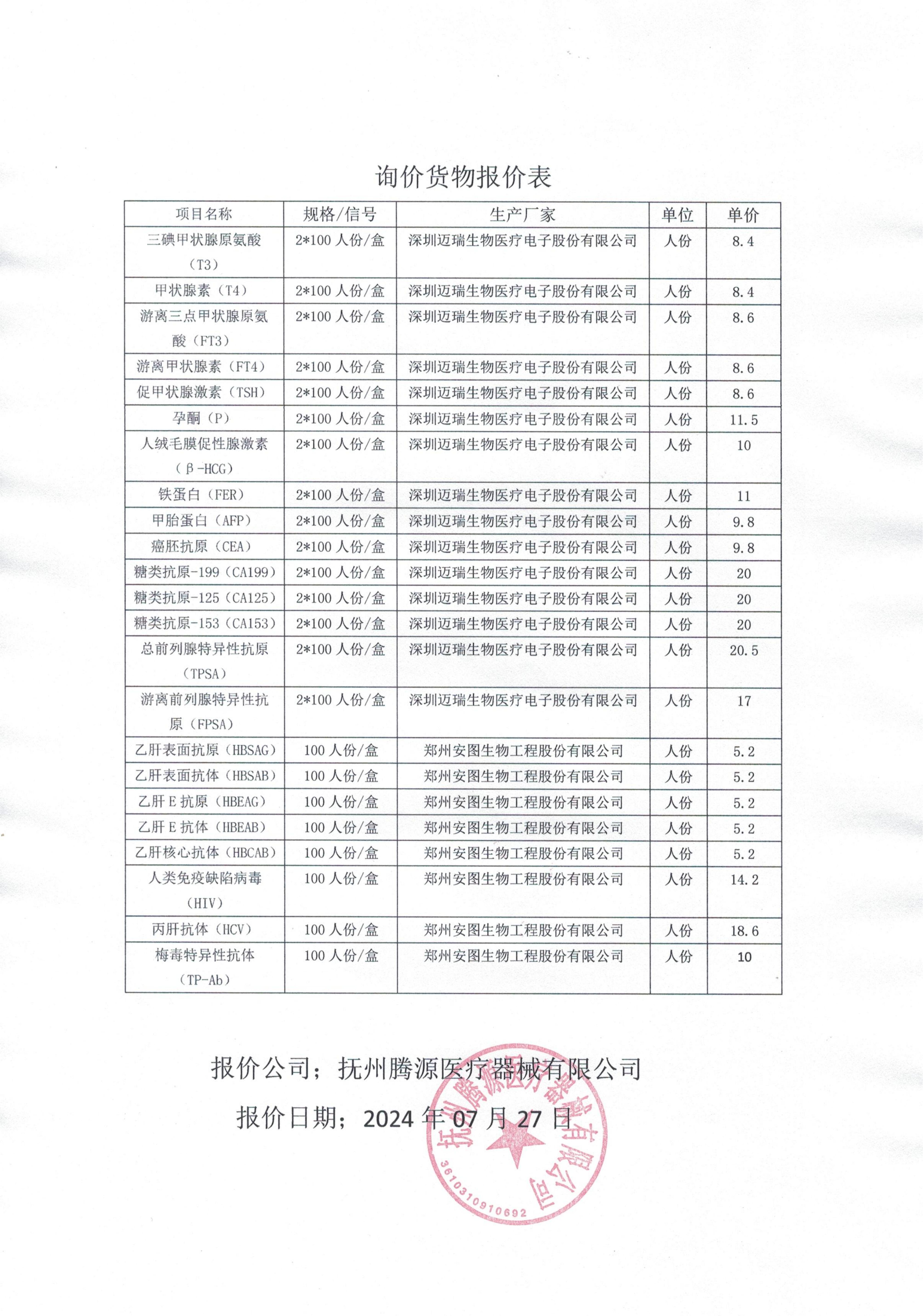 黎川县中医院发光世家总报价_00.jpg